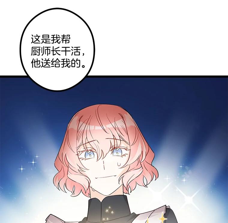 《女仆是悲惨结局收藏家》9.交代任务 第15页