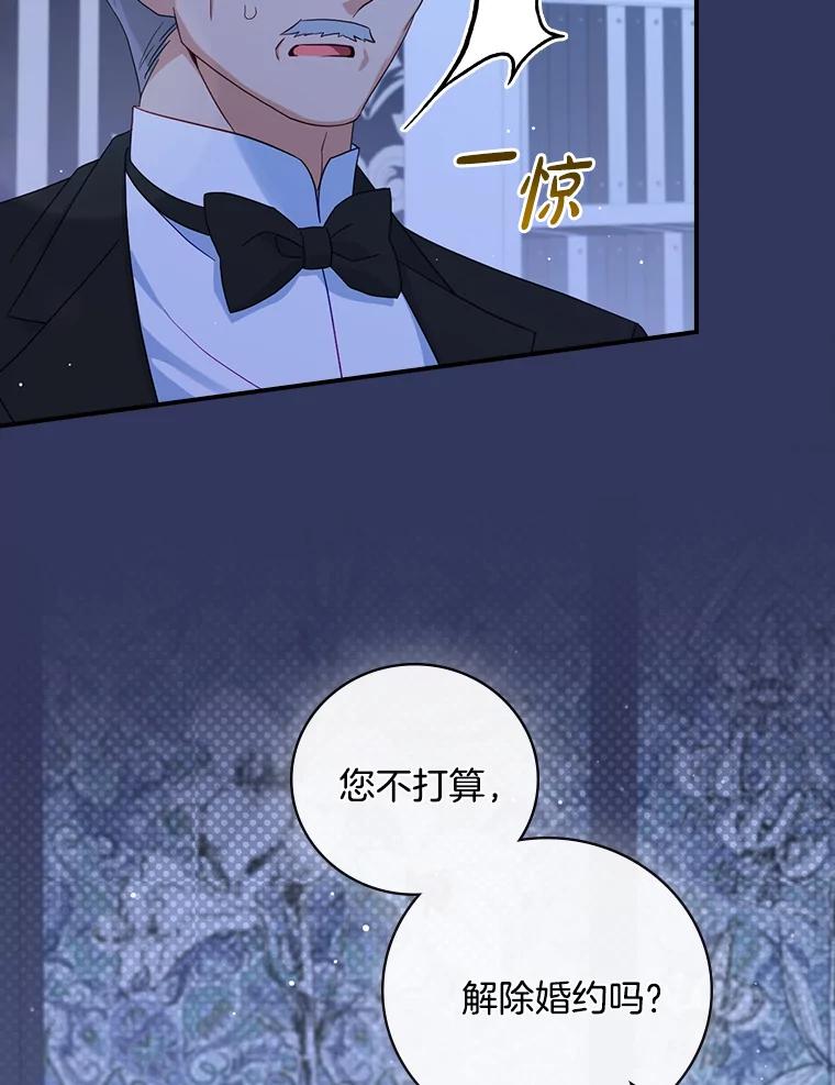 《到底什么时候变成反派的》9.如临大敌 第88页