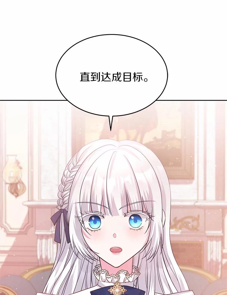 《吞噬太阳的花》9.去或留 第90页