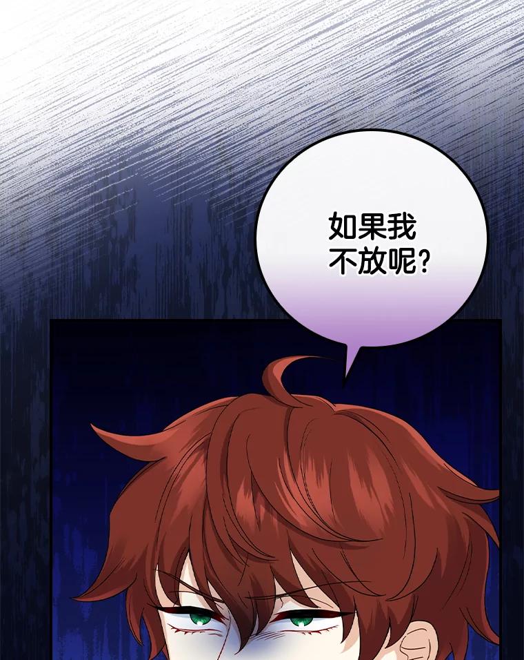 《到底什么时候变成反派的》9.如临大敌 第42页
