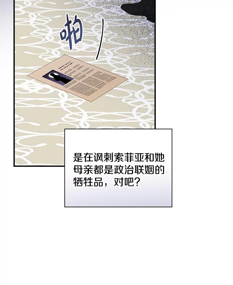 《到底什么时候变成反派的》9.如临大敌 第35页