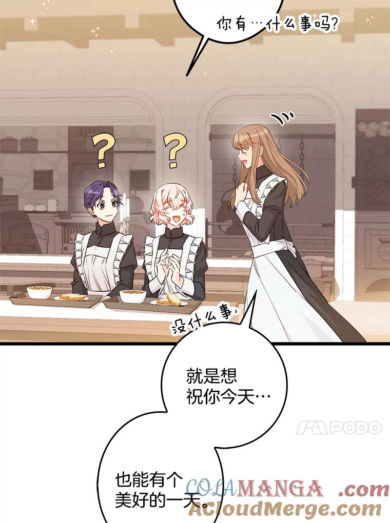 《女仆是悲惨结局收藏家》9.交代任务 第10页
