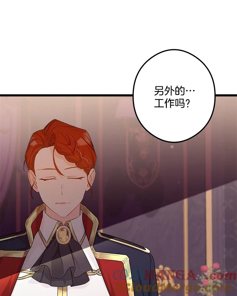 《女仆是悲惨结局收藏家》9.交代任务 第82页