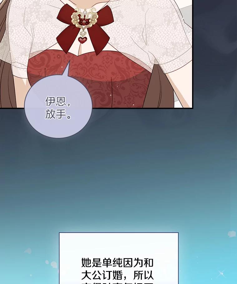 《到底什么时候变成反派的》9.如临大敌 第104页