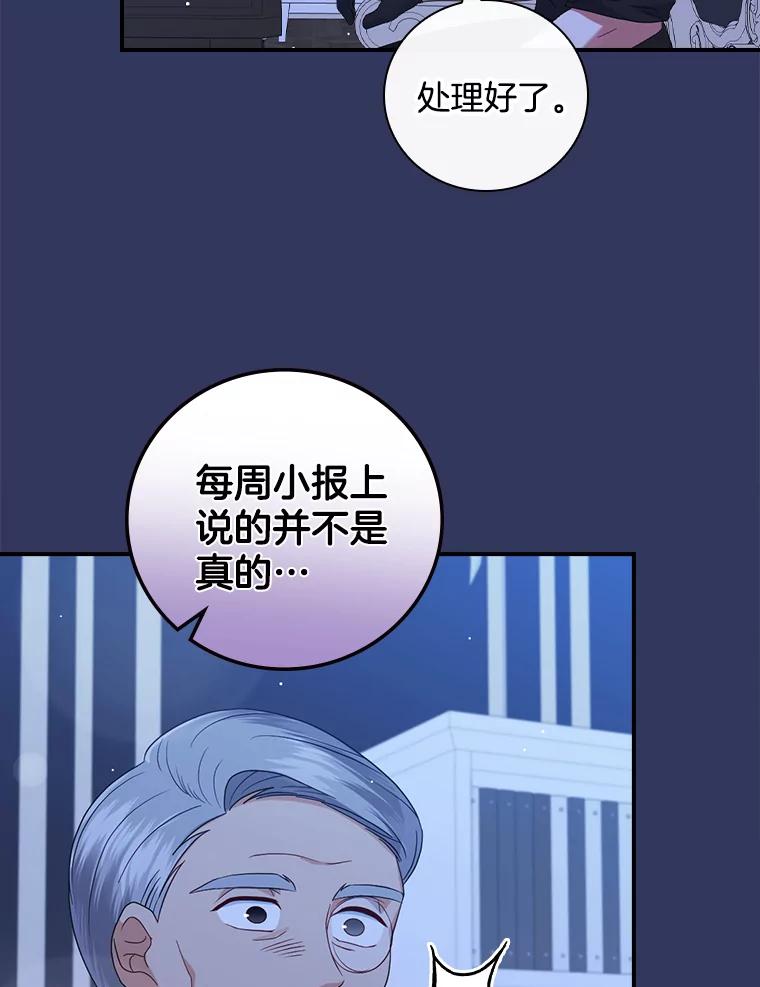 《到底什么时候变成反派的》9.如临大敌 第87页