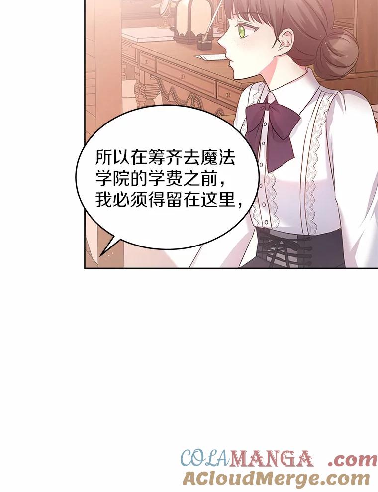 《吞噬太阳的花》9.去或留 第89页