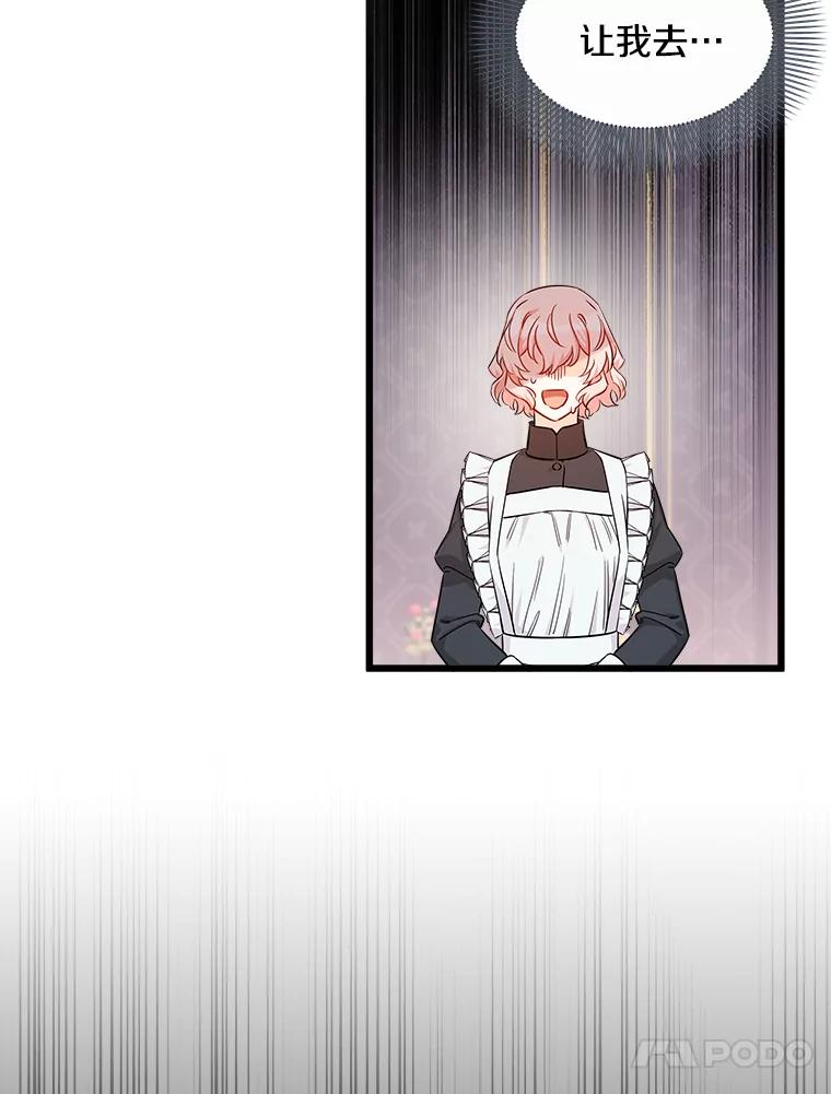 《女仆是悲惨结局收藏家》9.交代任务 第96页