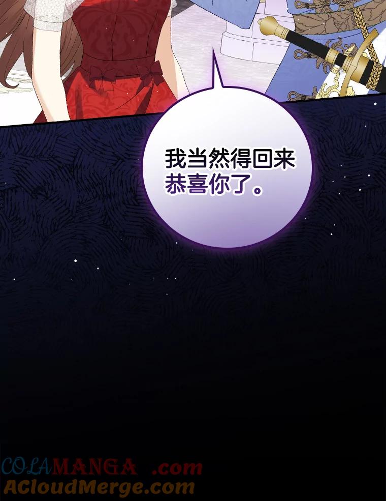 《到底什么时候变成反派的》9.如临大敌 第17页