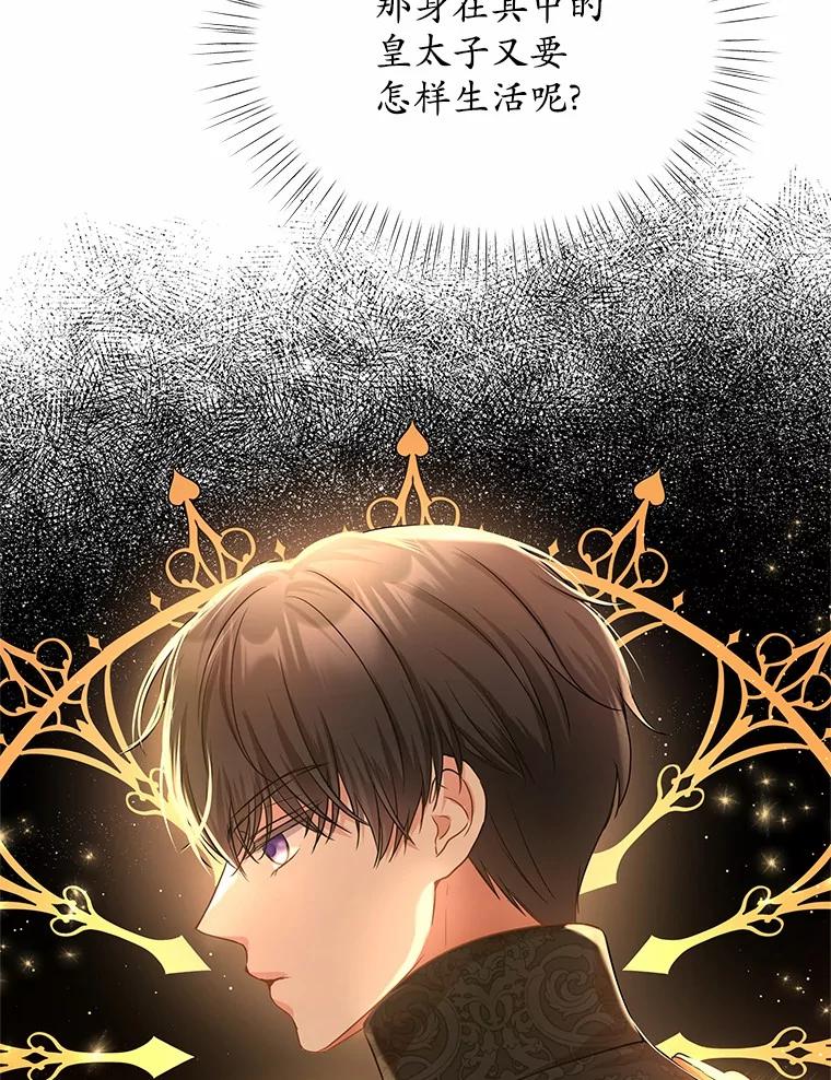 《吞噬太阳的花》9.去或留 第51页