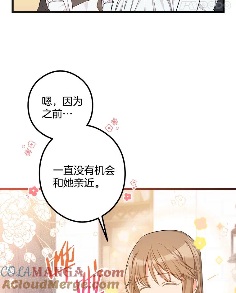 《女仆是悲惨结局收藏家》9.交代任务 第22页