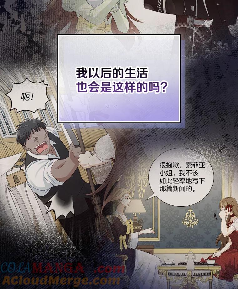 《到底什么时候变成反派的》9.如临大敌 第73页