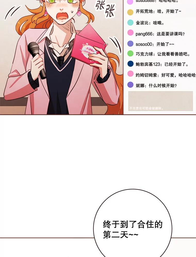 《心动！全民恋爱观察秀》10.快问快答 第60页
