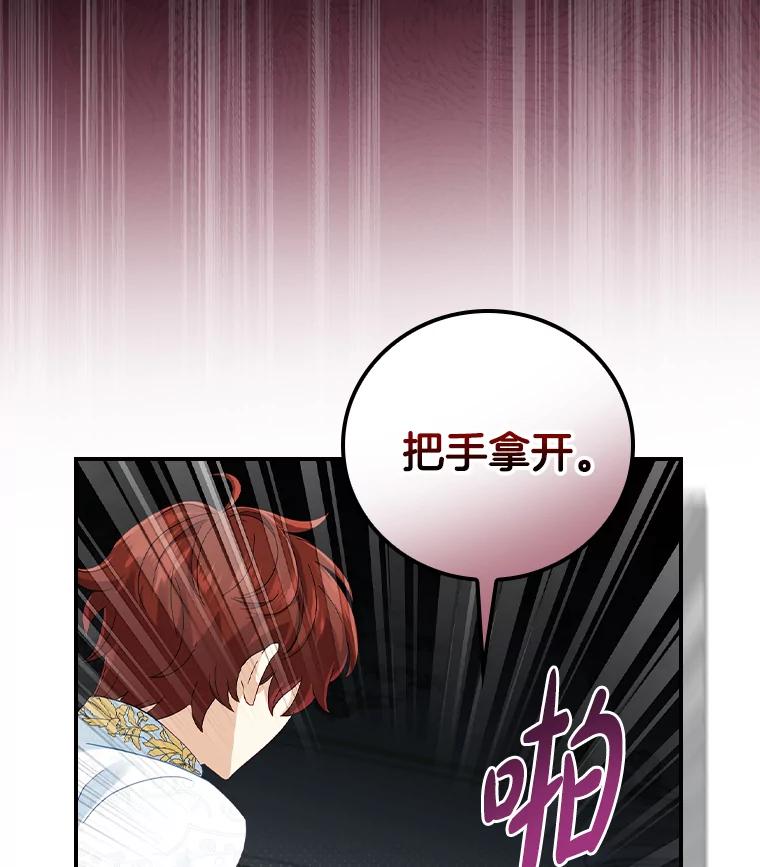 《到底什么时候变成反派的》9.如临大敌 第24页