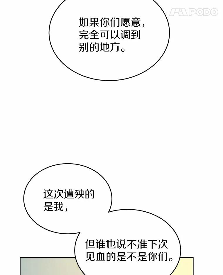 《吞噬太阳的花》9.去或留 第59页