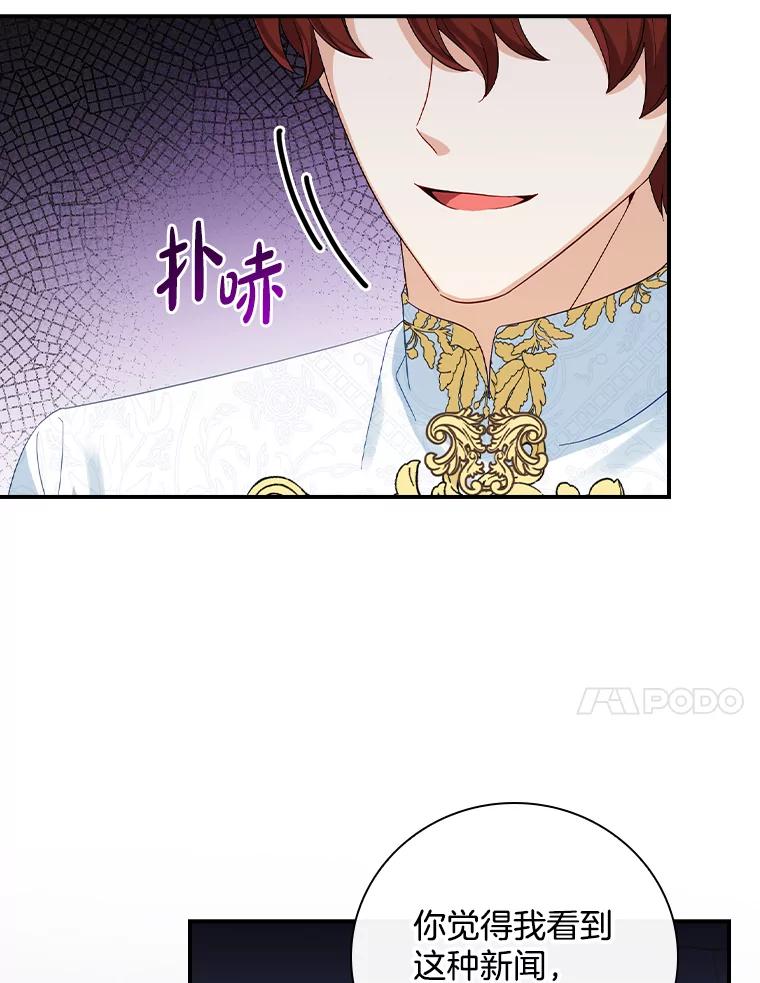 《到底什么时候变成反派的》9.如临大敌 第14页