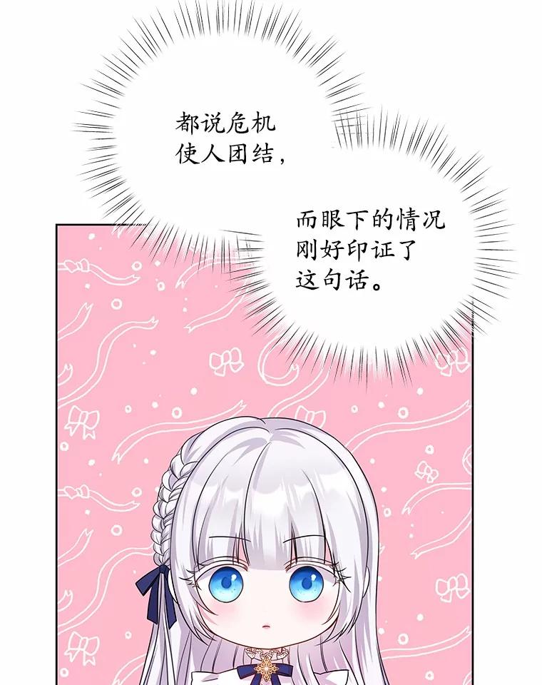 《吞噬太阳的花》9.去或留 第96页