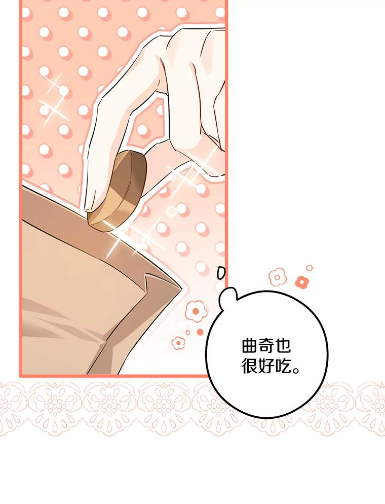 《女仆是悲惨结局收藏家》9.交代任务 第60页