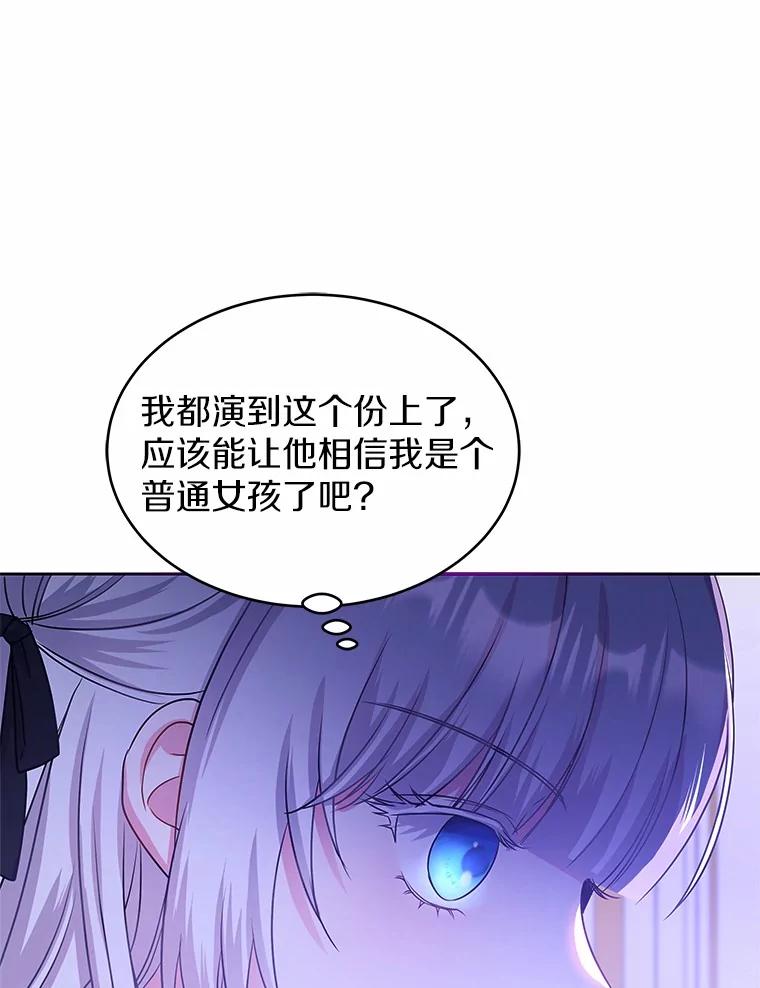 《吞噬太阳的花》9.去或留 第28页