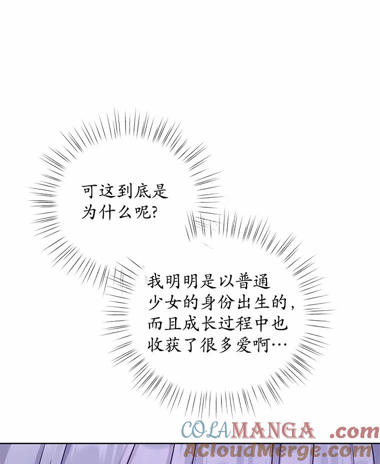《吞噬太阳的花》9.去或留 第101页