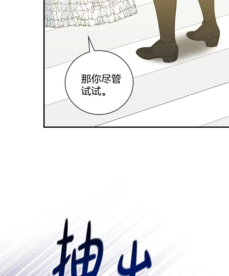 《到底什么时候变成反派的》9.如临大敌 第51页