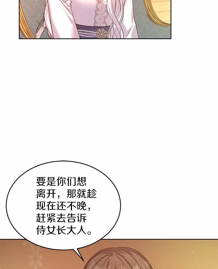 《吞噬太阳的花》9.去或留 第56页
