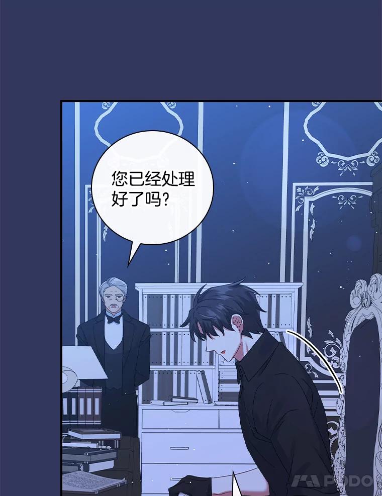 《到底什么时候变成反派的》9.如临大敌 第86页