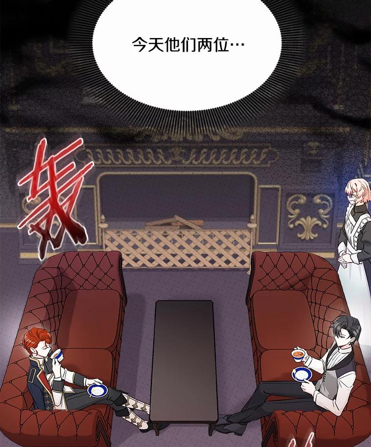 《女仆是悲惨结局收藏家》9.交代任务 第65页