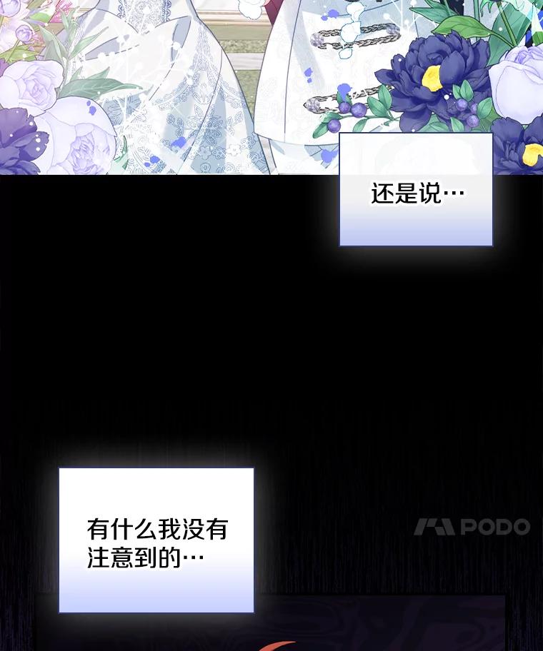 《到底什么时候变成反派的》9.如临大敌 第106页