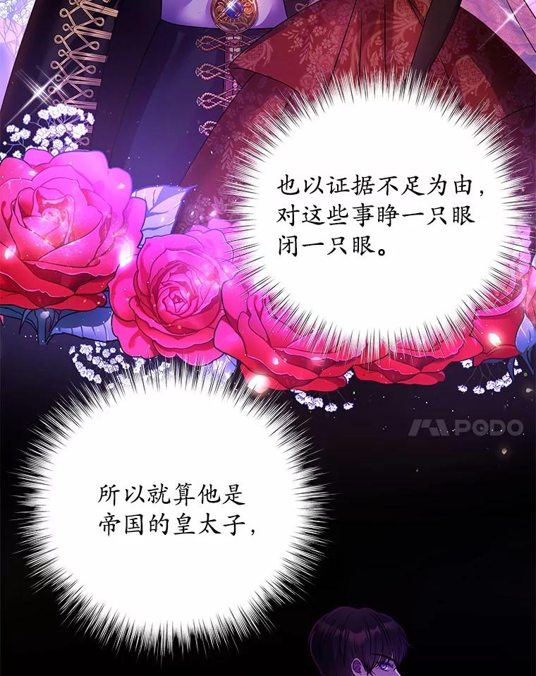 《吞噬太阳的花》9.去或留 第14页
