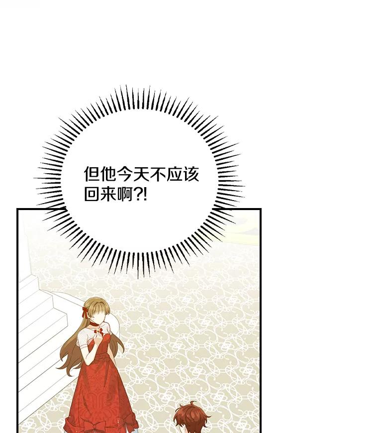 《到底什么时候变成反派的》9.如临大敌 第8页