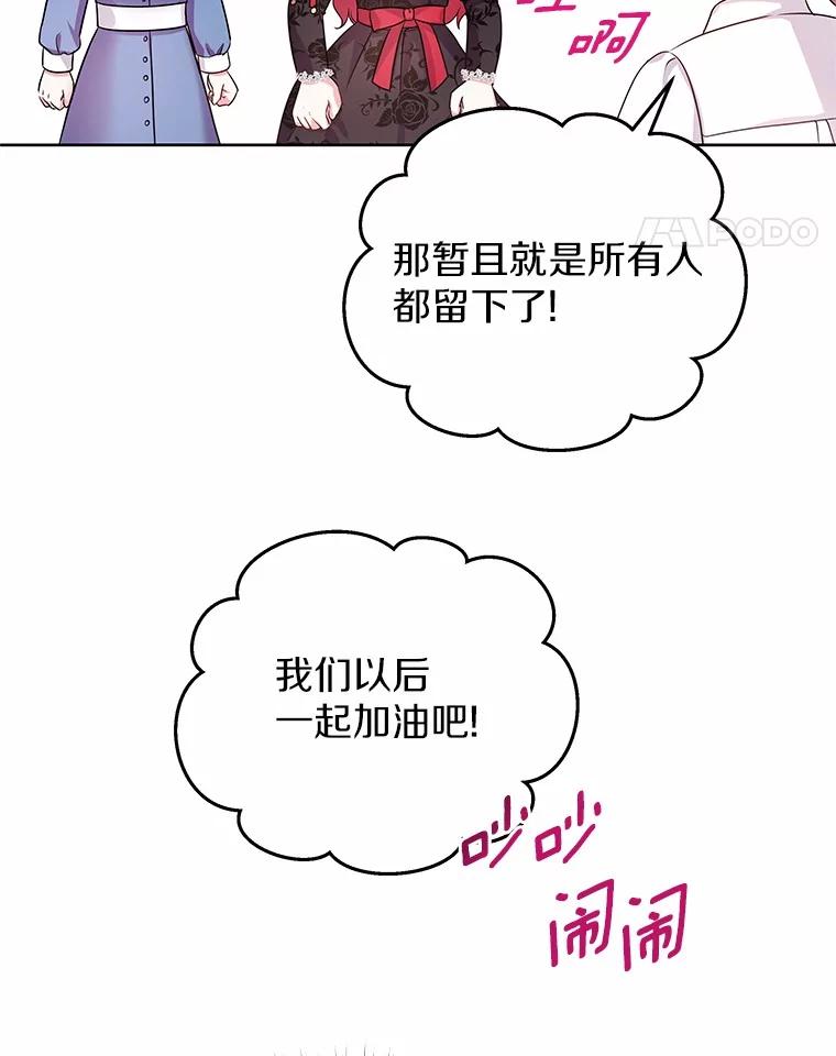 《吞噬太阳的花》9.去或留 第95页