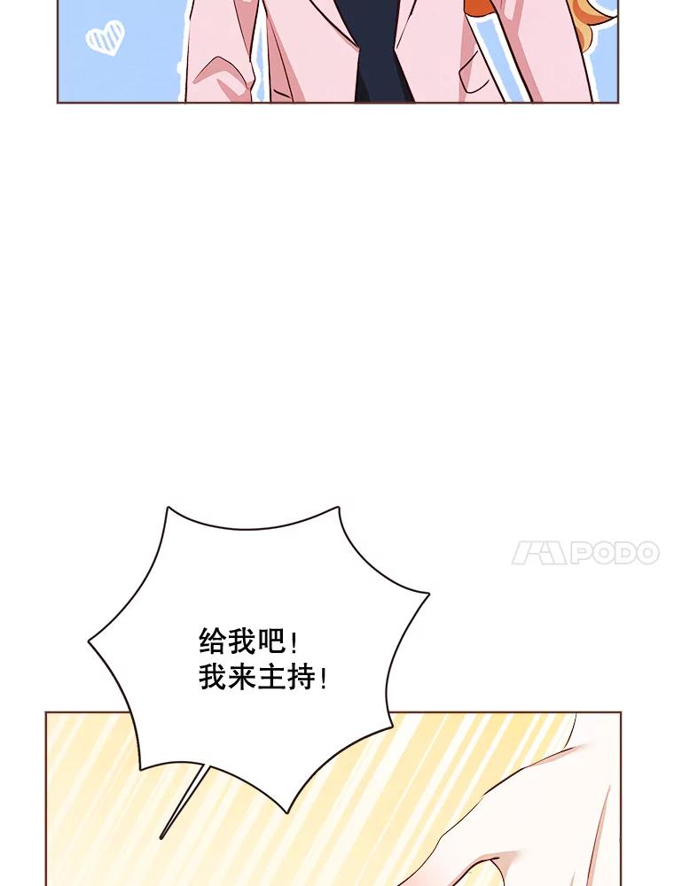 《心动！全民恋爱观察秀》10.快问快答 第52页