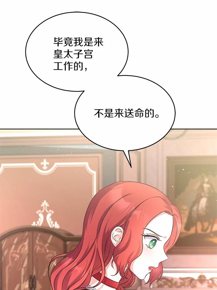 《吞噬太阳的花》9.去或留 第66页