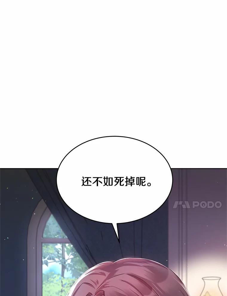 《吞噬太阳的花》9.去或留 第78页