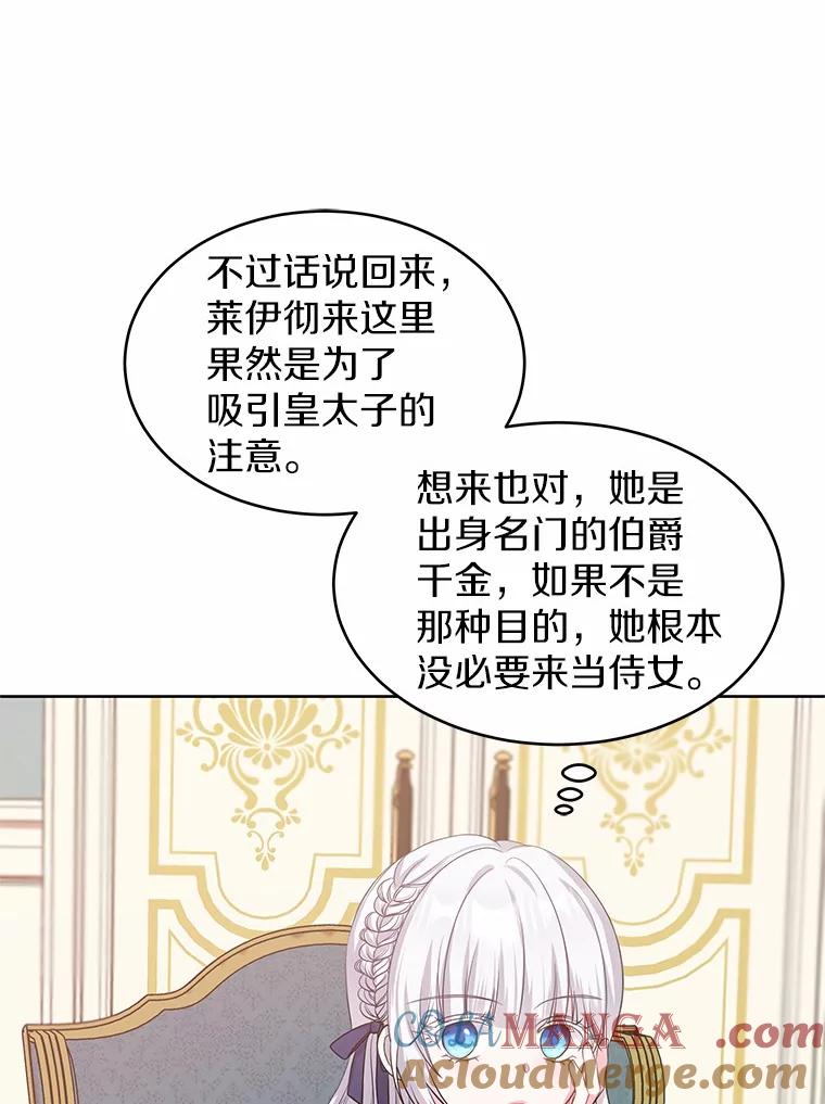 《吞噬太阳的花》9.去或留 第69页
