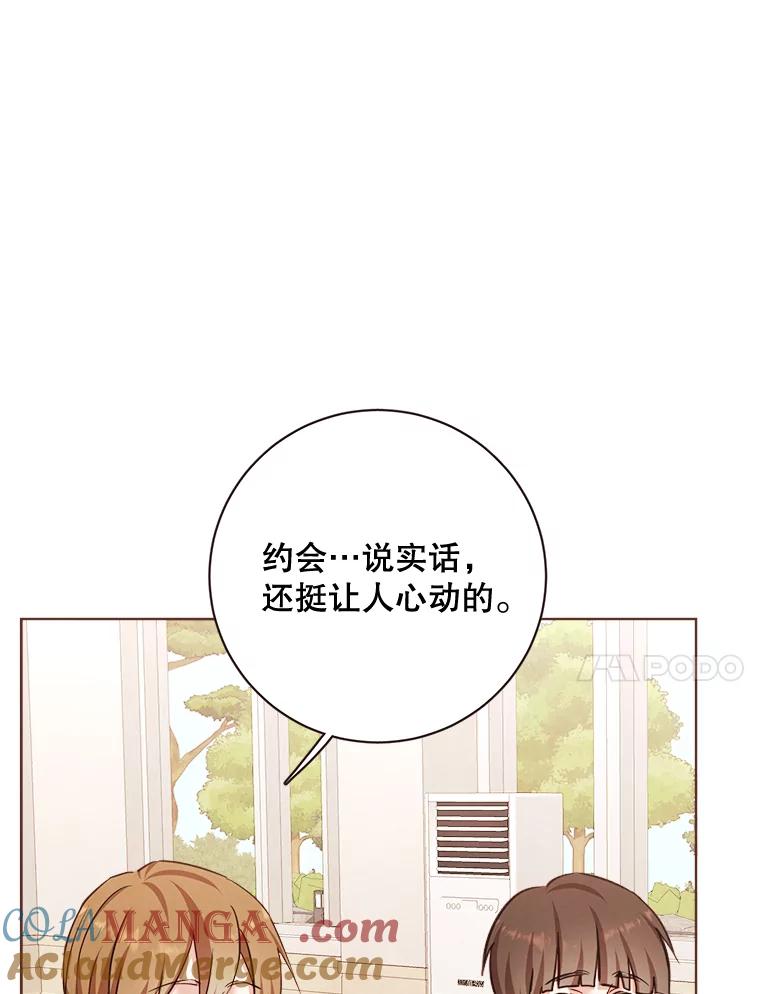 《心动！全民恋爱观察秀》10.快问快答 第65页