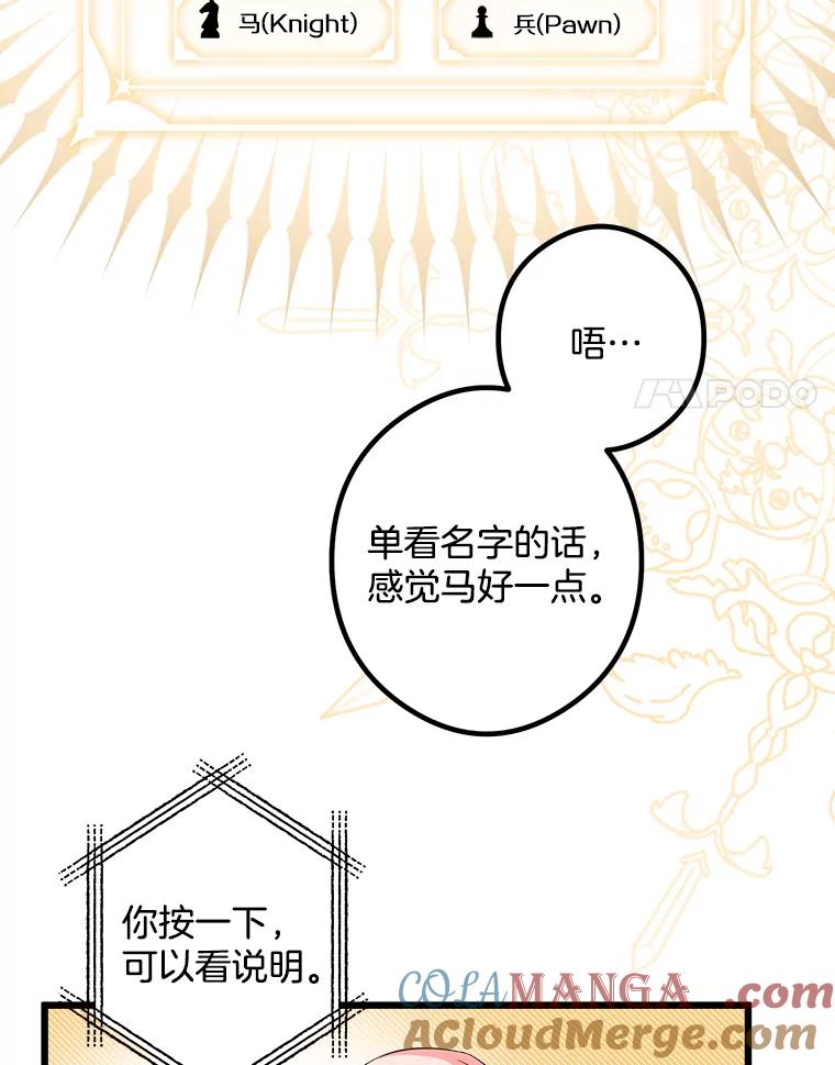 《女仆是悲惨结局收藏家》10.被迫选择 第93页