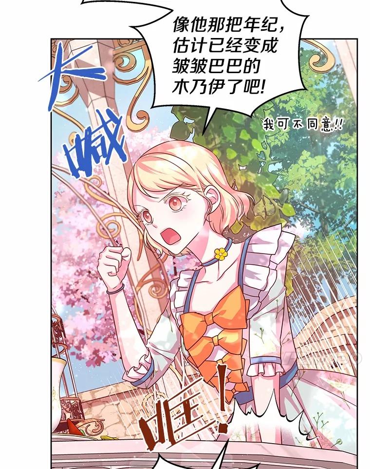 《吞噬太阳的花》10.姐妹聚会 第66页