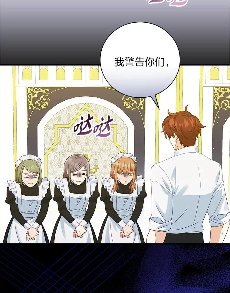 《到底什么时候变成反派的》10.无惧目光 第18页