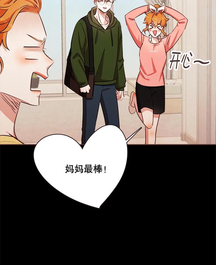 《心动！全民恋爱观察秀》11.快问快答2 第54页