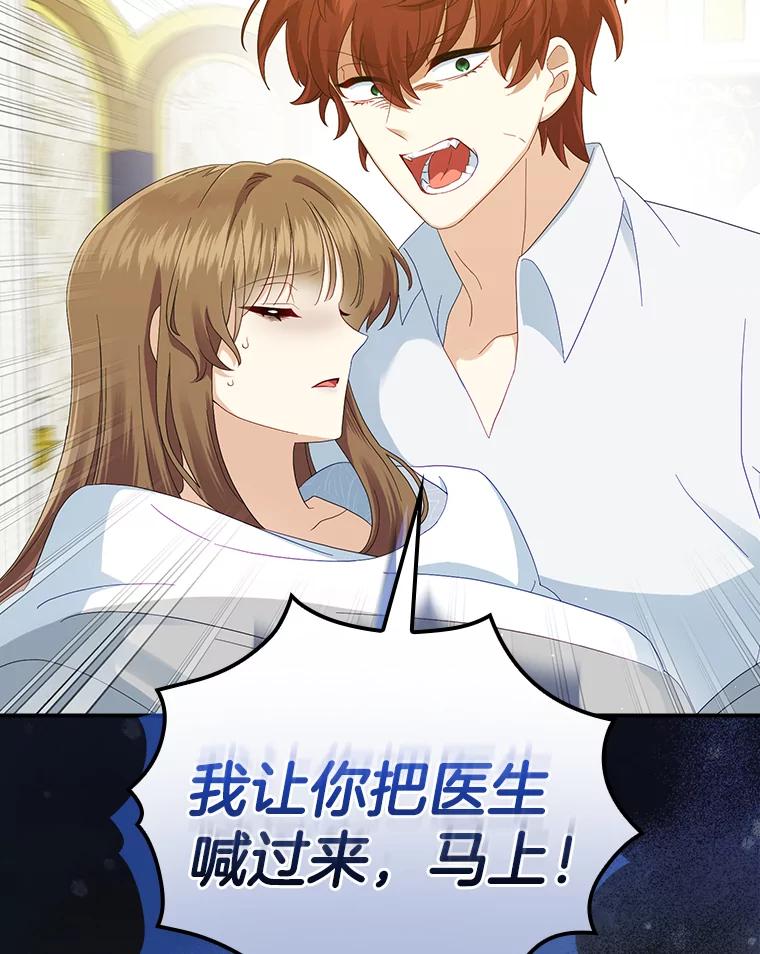 《到底什么时候变成反派的》10.无惧目光 第111页