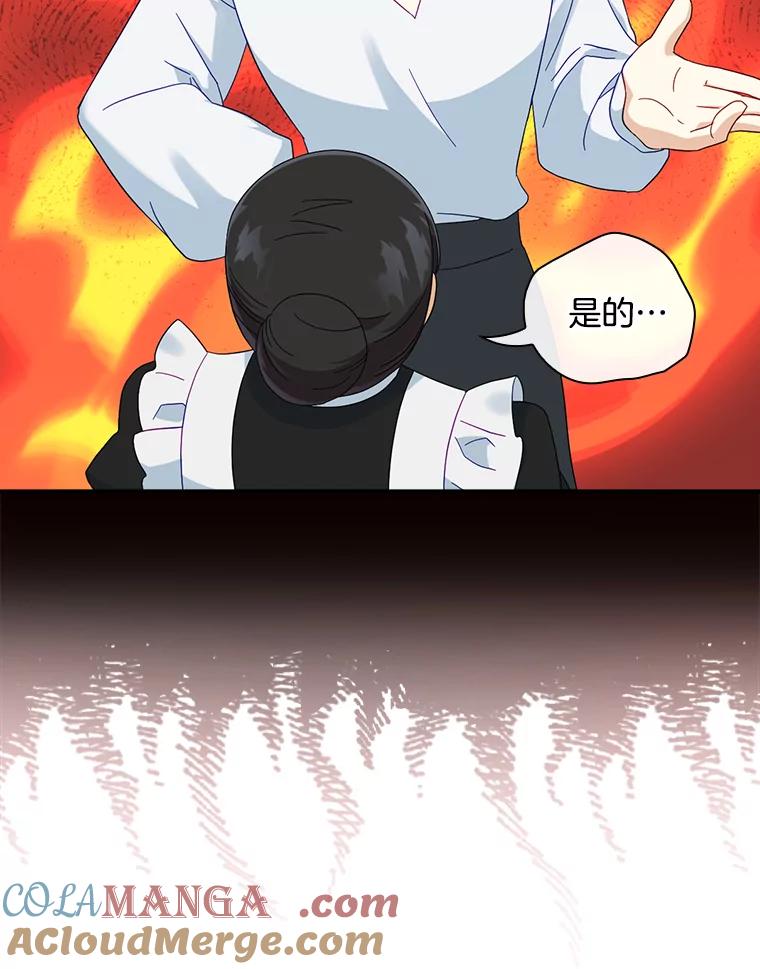 《到底什么时候变成反派的》10.无惧目光 第81页