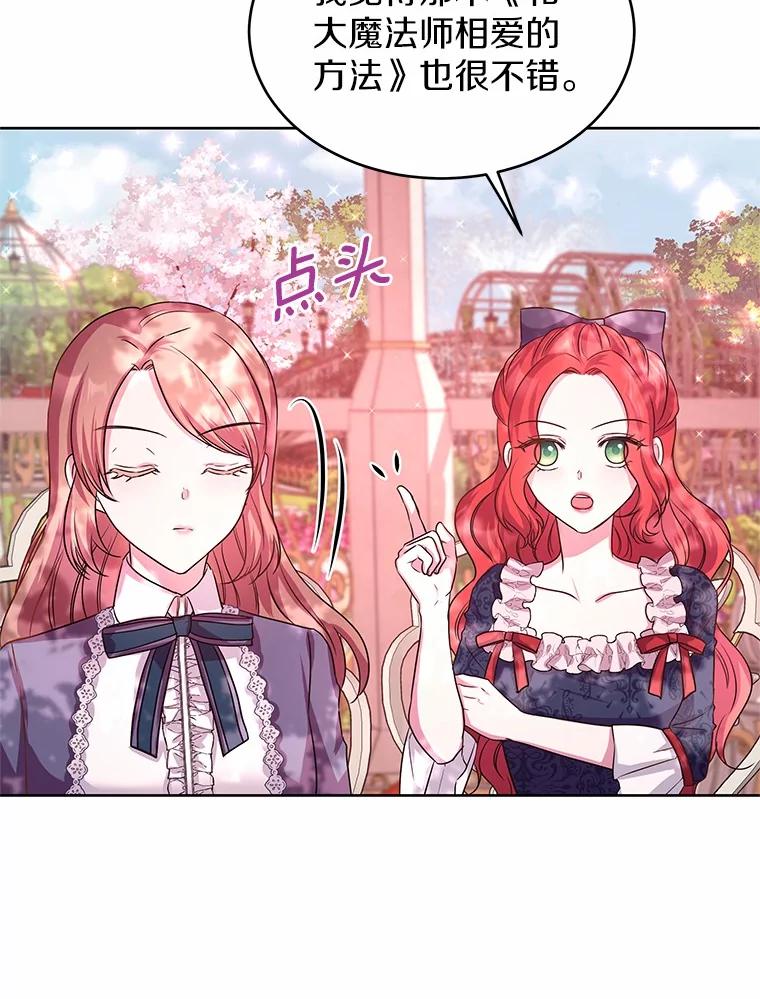 《吞噬太阳的花》10.姐妹聚会 第87页