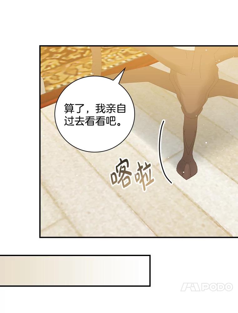 《到底什么时候变成反派的》10.无惧目光 第72页