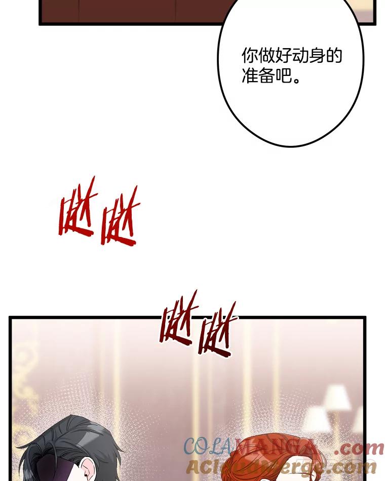 《女仆是悲惨结局收藏家》10.被迫选择 第45页