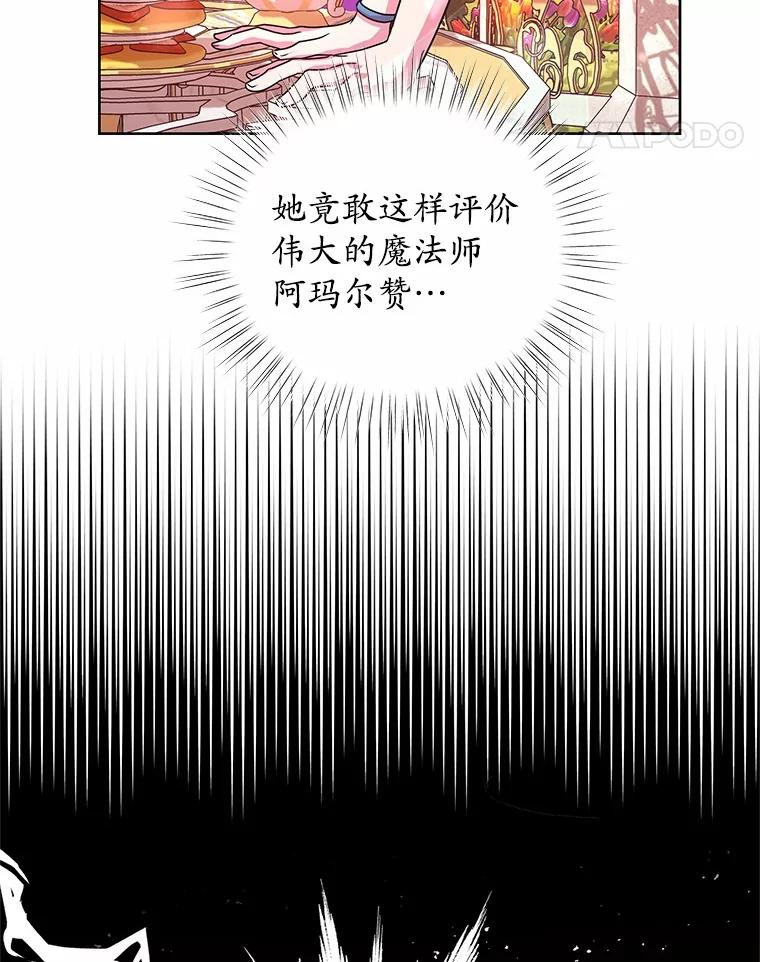 《吞噬太阳的花》10.姐妹聚会 第70页