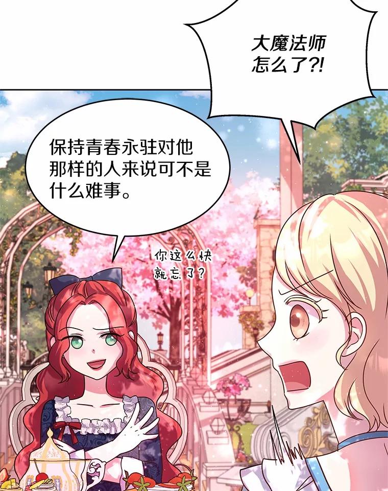 《吞噬太阳的花》10.姐妹聚会 第75页