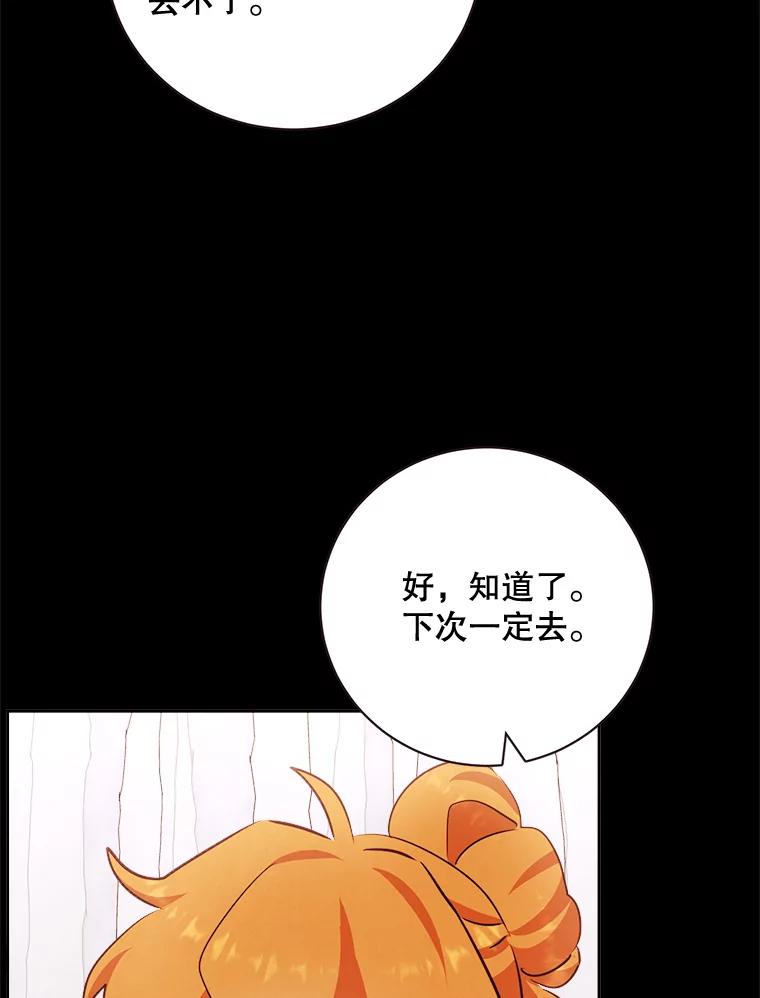《心动！全民恋爱观察秀》11.快问快答2 第60页