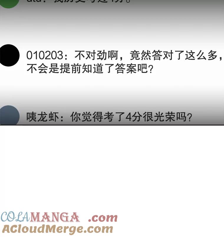 《心动！全民恋爱观察秀》11.快问快答2 第113页