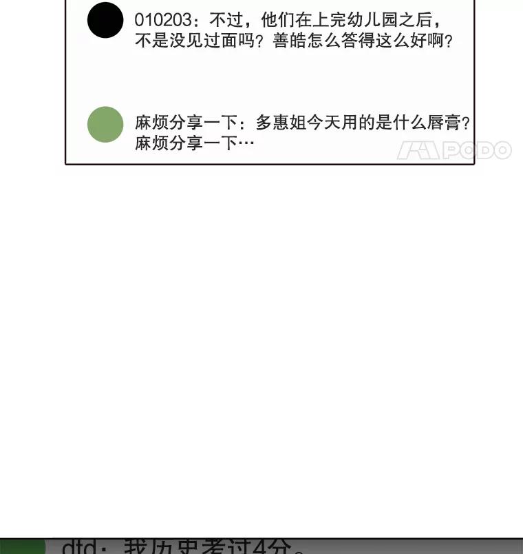 《心动！全民恋爱观察秀》11.快问快答2 第112页